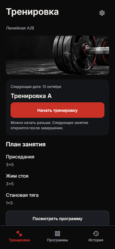 Экран мобильного приложения FitDiary для дневника тренировок