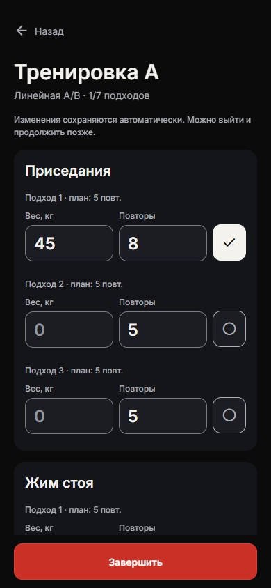 Раздельный ввод веса и повторений с сохранением черновика. Веб-предпросмотр.