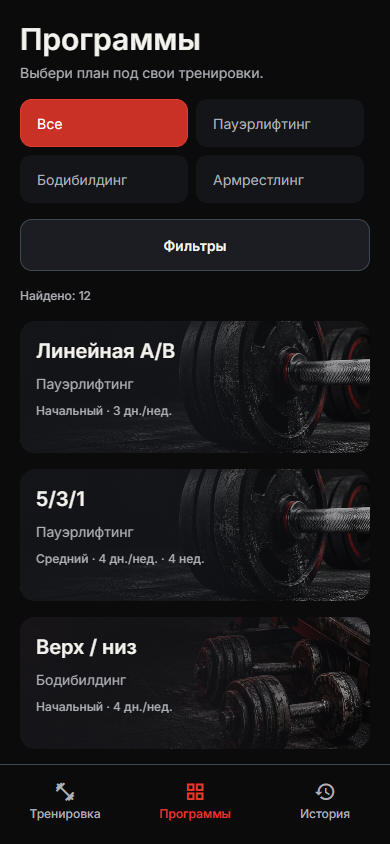 Каталог программ силовых тренировок. Веб-предпросмотр.