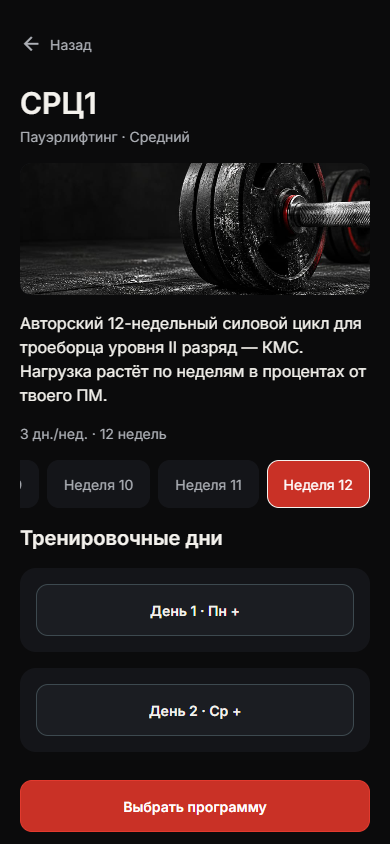 Просмотр двенадцатой недели цикла. Веб-предпросмотр.